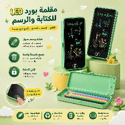 [HH00036082] مقلمة بورد بشاشة LCD للكتابة والرسم وحفظ تنظيم الاقلام