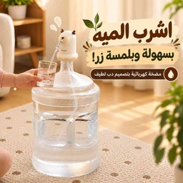 [HH00036087] مضخة مياه كهربائية محمولة بتصميم دب ببطارية قابلة للشحن USB