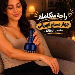 [HH00036131] جهاز مساج كهربائي 3 في 1 بالتسخين والاهتزاز والنبضات الكهربائية مع 9 مستويات