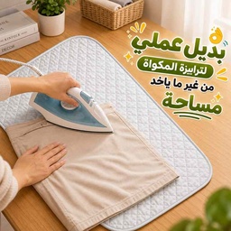 [HH00036190] مفرش مكواة حراري مبطن بديل لترابيزة المكواة مقاس 140 × 50 سم