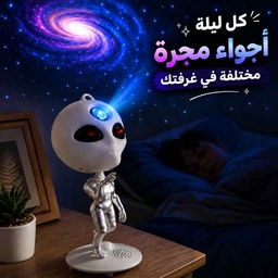 [HH00036199] بروجكتور نجوم ومجرة بتصميم كائن فضائي مع بلوتوث وريموت كنترول