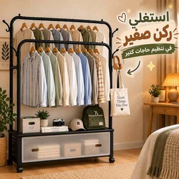 [HH00036204] ستاند ملابس  مزدوج مزود بعجلات مع وحدة تخزين مغطاة و4 هوك لتعليق الشنط