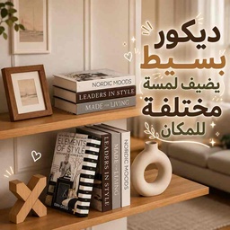 [HH00036261] كتاب ديكور لتغيير ديكور الأرفف والترابيزات بتصميمات مختلفة