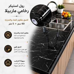 [HH00000200] رول استيكر رخامي كبير لاصق ملمس ناعم مقاوم للنيران