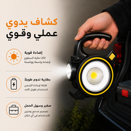 [HH00011507] كشاف ميني محمول  ب 3 اضاءات مختلفة يعمل بالطاقه الشمسية 30 واط