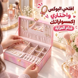 [HH00014062] صندوق جلد بمرآة لتنظيم الإكسسوارات والمجوهرات بغطاء محكم الغلق