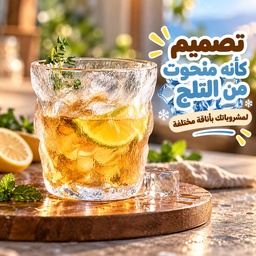 [HH00014441] كوباية زجاج كريستال جليدي مموج 230 مللي
