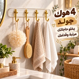 [HH00014445] شماعة حوائط اكليريك ب 4 هوك جولد بلزق دبل فيس قوي لسهولة التعليق