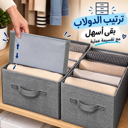 [HH00014732] منظم ملابس وتربروف مقسم  4 خانات قابل للطي بيد لسهولة الحمل