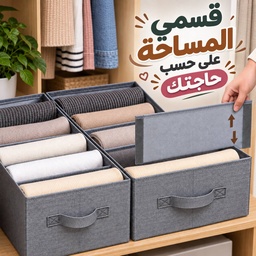 [HH00014733] منظم ملابس قابل للطي مع خمس خانات قابلة للفك والتركيب - وتربروف
