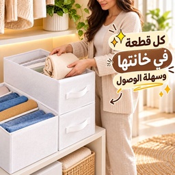 [HH00014735] منظم ملابس 9 خانات لحمل الملابس الداخلية والتيشرتات والقمصان