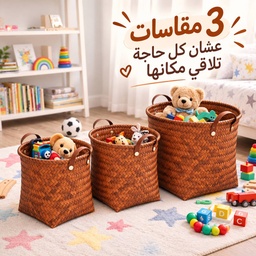 [HH00014929] طقم باسكت تخزين 3 قطع بمقاسات مختلفة منسوج من الرتان