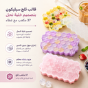 قالب ثلج سيليكون بتصميم خلية نحل ب 37 مكعب مع غطاء لعمل الأيس كوفي