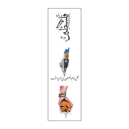 [HH00007587] كل عام وفلسطين إلي الحرية اقرب Vinyl Sticker Pack Reusable &amp; Waterproof